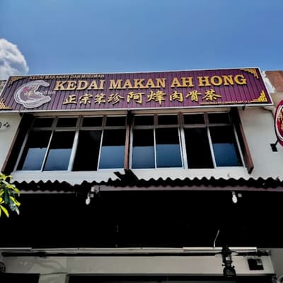 kedai makan ah hong
